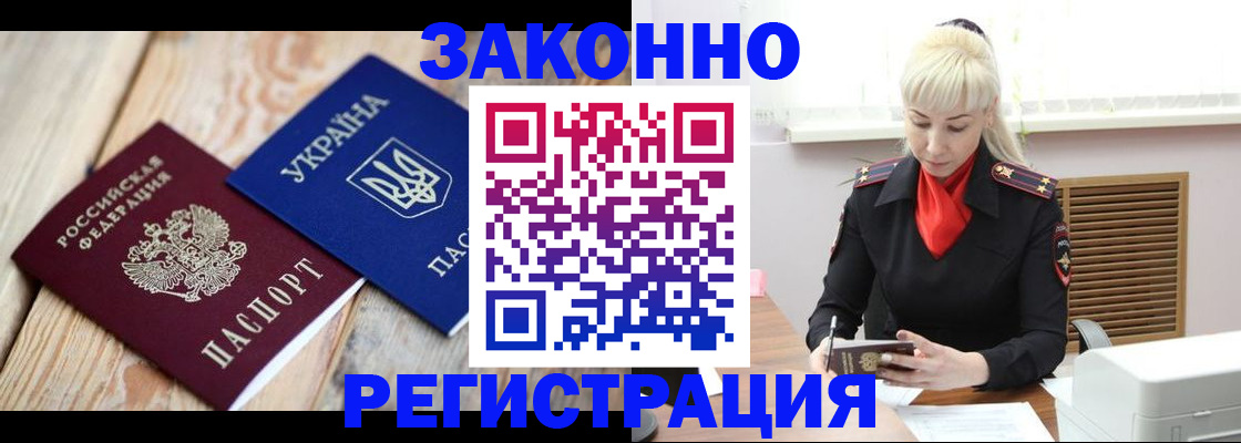 прописка для работы в Архангельской области